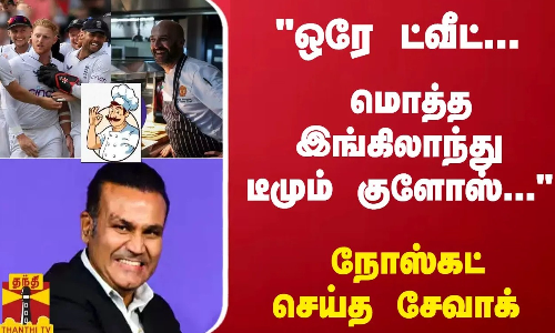 ஒரே ட்வீட்... மொத்த இங்கிலாந்து டீமும் குளோஸ்... நோஸ்கட் செய்த சேவாக்