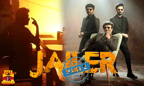 ஜெயிலர் படத்தின் 2ம் பாகம் உருவாக வாய்ப்பு ஜெயிலர் படத்தின் 2ம் பாகம் உருவாக வாய்ப்பு