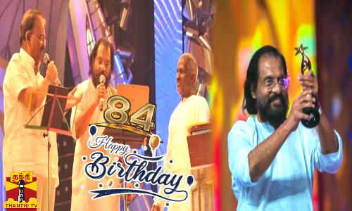 பாடகர் கே.ஜே.யேசுதாசுக்கு 84-வது பிறந்தநாள் பாடகர் கே.ஜே.யேசுதாசுக்கு 84-வது பிறந்தநாள்