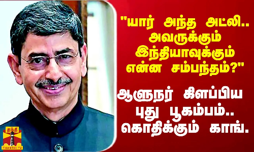 யார் அந்த அட்லி.. அவருக்கும் இந்தியாவுக்கும் என்ன சம்பந்தம்? - ஆளுநரின் பூகம்பம்..கொதிக்கும் காங்.