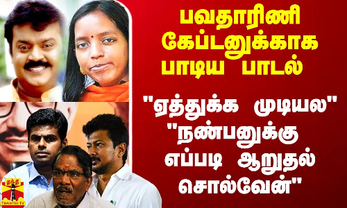 பவதாரிணி அகால மரணம்.. இளையராஜாவுக்கு ஆறுதல் சொன்ன பிரபலங்கள் பவதாரிணி அகால மரணம்.. இளையராஜாவுக்கு ஆறுதல் சொன்ன பிரபலங்கள்