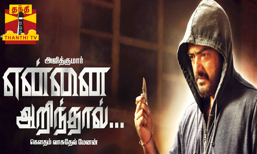 என்னை அறிந்தால் படம் வெளியாகி 9 ஆண்டுகள் நிறைவு