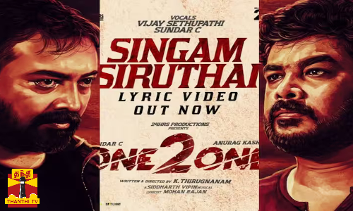 One 2 One திரைப்படத்தின் முதல் பாடல் வெளியீடு  X பக்கத்தில் வெளியிட்ட இயக்குனர் வெங்கட் பிரபு