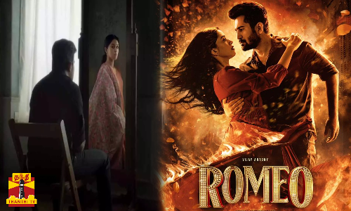 ரோமியோ படத்தின் ஃபர்ஸ்ட் சிங்கிள் நாளை வெளியீடு..செல்ல கிளி... என்ற பாடலை வெளியிடுகிறது படக்குழு ரோமியோ படத்தின் ஃபர்ஸ்ட் சிங்கிள் நாளை வெளியீடு..செல்ல கிளி... என்ற பாடலை வெளியிடுகிறது படக்குழு