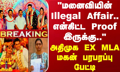 #BREAKING || 2022 தான் ஸ்டார்டிங் பாயிண்ட்..  Illegal Affair.. என்கிட்ட Proof இருக்கு -எல்லாமே பொய்