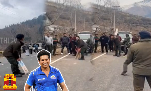 காஷ்மீரில் ஸ்ட்ரீட் கிரிக்கெட் விளையாடிய சச்சின்/காட்சிகளைப் பகிரும் ரசிகர்கள்