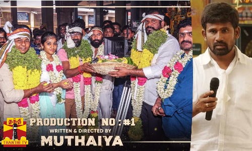 மகனை ஹீரோவாக்கும் இயக்குநர் முத்தையா.. புதுமுகங்களை வைத்து படம் இயக்குகிறார்