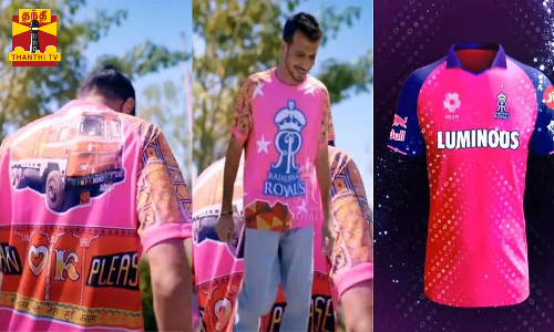 ஐபிஎல் - ராஜஸ்தான் ராயல்ஸ் அணியின் புதிய ஜெர்சி அறிமுகம்.. சாஹலின் குறும்புத்தனங்களுடன் வெளியான வீடியோ வைரல்