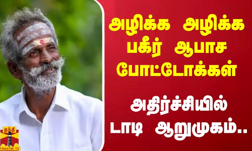 முகநூல் பக்கம் ஹேக்...அழிக்க அழிக்க பகீர் ஆபாச போட்டோக்கள் - அதிர்ச்சியில் டாடி ஆறுமுகம்.. முகநூல் பக்கம் ஹேக்...அழிக்க அழிக்க பகீர் ஆபாச போட்டோக்கள் - அதிர்ச்சியில் டாடி ஆறுமுகம்..