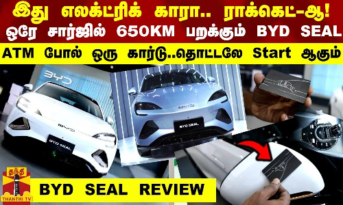 BYD SEAL TAMIL REVIEW || இது எலக்ட்ரிக் காரா.. ராக்கெட்-ஆ! ஒரே சார்ஜில் 650KM பறக்கும் BYD SEAL