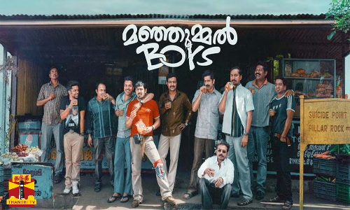 தமிழ் ரசிகர்களால் கொண்டாடப்பட்ட மஞ்சும்மல் பாய்ஸ் படம்..புகழின் உச்சியில் உள்ள மஞ்சும்மல் பாய்ஸ் படத்திற்கு சோதனை