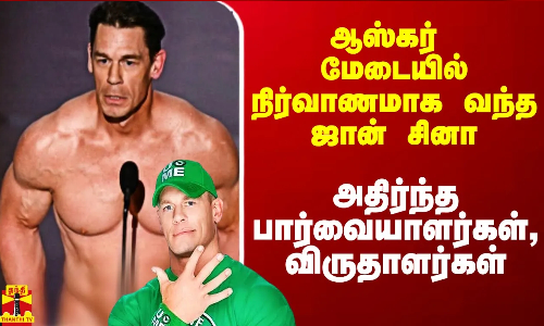 ஆஸ்கர் மேடையில் நிர்வாணமாக வந்த ஜான்சினா.. அதிர்ந்த பார்வையாளர்கள், விருதாளர்கள்