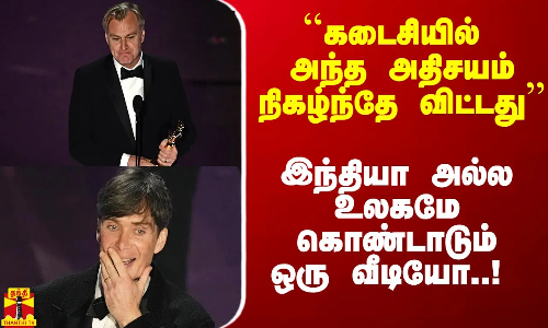 ``கடைசியில் அந்த அதிசயம் நிகழ்ந்தே விட்டது - உலகமே கொண்டாடும் ஒரு வீடியோ..!