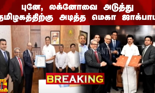 #BREAKING || புனே, லக்னோவை அடுத்து தமிழகத்திற்கு அடித்த மெகா ஜாக்பாட்