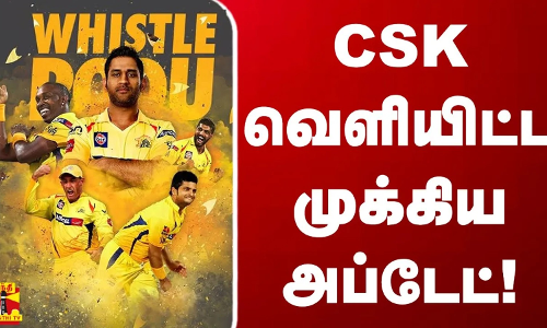 CSK வெளியிட்ட முக்கிய அப்டேட்! | IPL2024 | CSK | Cricket