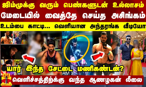 ஆணழகன் பட்டம் வென்ற, இன்ஸ்டா பிரபலமான மணிகண்டன் மீது மேலும் இரண்டு பெண்களை ஏமாற்றியதாக வழக்கு பதிவு செய்யப்பட்டுள்ளது...