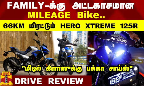 Family-க்கு ஏத்த அட்டகாசமான Mileage பைக்..! மிரட்டும் Sports லுக்.. களமிறங்கிய Hero...