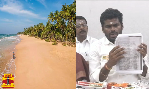 தேர்தலில் எதிரொலிக்குமா...? கச்சத்தீவு விவகாரம்... கடல் தாமரை மாநாடு முதல் ஆர்.டி.ஐ. வரையில்...கச்சத்தீவு மீட்பு - தொடர்ந்து குரல் கொடுக்கும் பாஜக