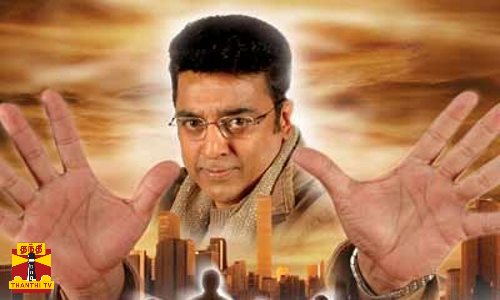 உலக நாயகனே... வைப் செய்த மூதாட்டிகள்