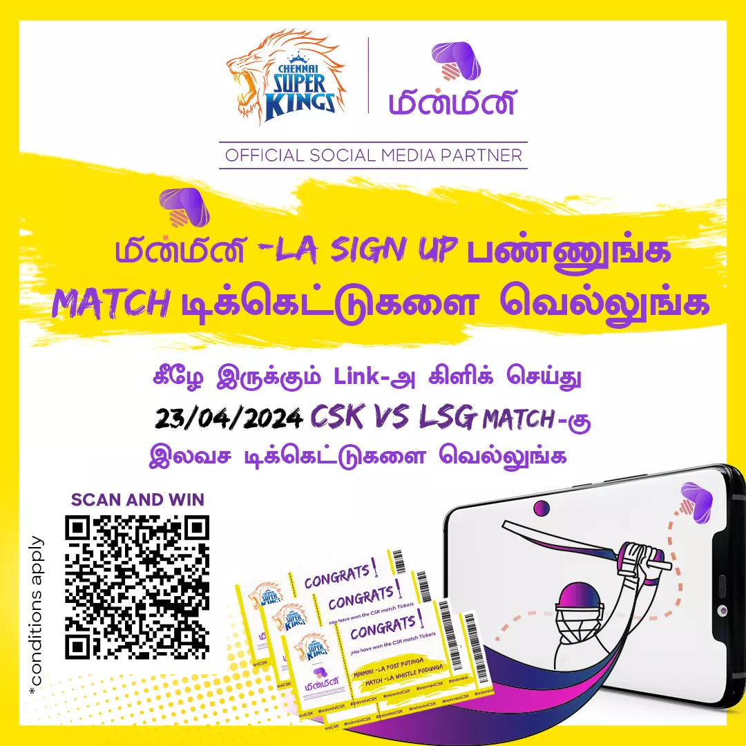 FREE IPL TICKET CONTEST: IPL பார்க்க ரெடியா..? FREE IPL TICKET CONTEST: IPL பார்க்க ரெடியா..?