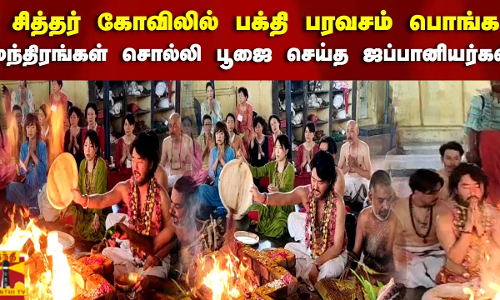 சித்தர் கோவிலில் பக்தி பரவசம் பொங்க மந்திரங்கள் சொல்லி பூஜை செய்த ஜப்பானியர்கள் | Japanese | temple