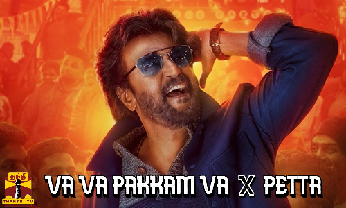 பேட்ட படத்துடன் இணைந்த தங்கமகன் பாடல்...பேட்ட காட்சிகளுடன்  தங்கமகன் டிஸ்கோ பாடலை இணைத்து ரீமிக்ஸ்