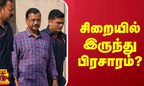 சிறையில் இருந்து பிரசாரம்? அனுமதிக்க கோரி மனு