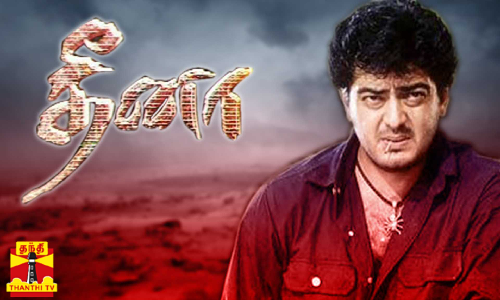 அஜித்தின் 53வது பிறந்த நாள்  தீனா திரைப்படம் ரீ ரீலிஸ்  ரசிகர்கள் கொண்டாட்டம்