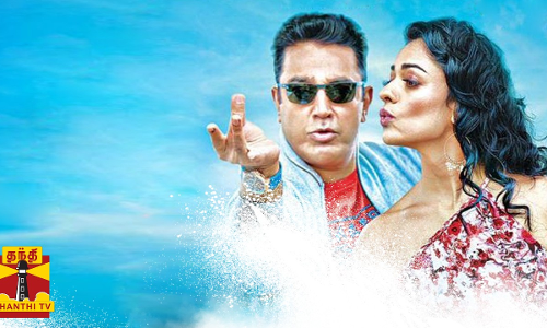 நஷ்டத்தை ஈடுகட்ட வாக்களித்த கமல் கொடுக்காததால் புகார்  லிங்குசாமியின் திருப்பதி பிரதர்ஸ் நிறுவனம் அதிரடி குற்றச்சாட்டு