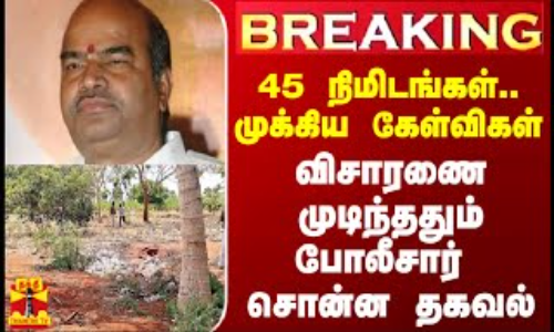 #BREAKING || நடுநடுங்க வைத்த ஜெயக்குமார் மரணம்... விசாரணை முடிந்ததும் மவுனம் கலைத்த தங்கபாலு