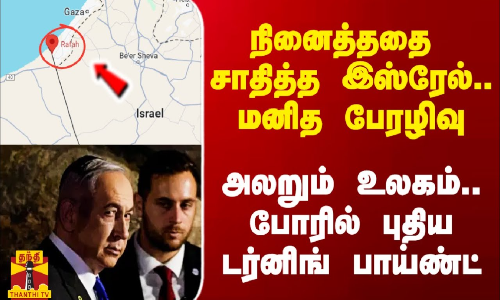 நினைத்ததை சாதித்த இஸ்ரேல்.. மனித பேரழிவு.. அலறும் உலகம்.. போரில் புதிய டர்னிங் பாய்ண்ட்