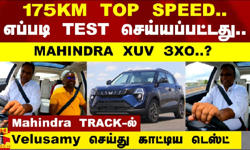 175 KM TOP SPEED..  எப்படி  TEST செய்யப்பட்டது MAHINDRA XUV 3XO..? - VELUSAMY செய்து காட்டிய டெஸ்ட்
