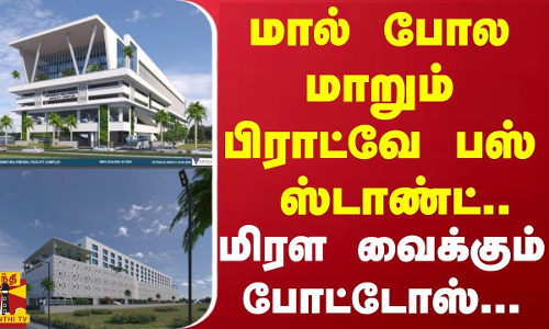 மால் போல மாறும் பிராட்வே பஸ் ஸ்டாண்ட்.. - மிரள வைக்கும் போட்டோஸ்...