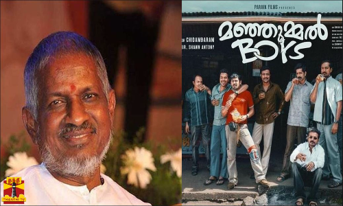 மஞ்சும்மல் பாய்ஸ் படக்குழுவுக்கு இளையராஜா நோட்டீஸ் ?கண்மணி அன்போடு பாடலை பயன்படுத்தியதற்கு நோட்டீஸ் ?