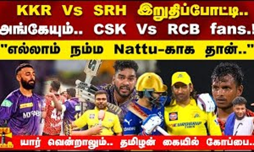 KKR Vs SRH இறுதிப்போட்டி .. அங்கேயும்.. CSK Vs RCB fans.! எல்லாம் நம்ம Nattu-காக தான்..