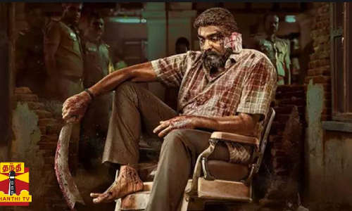 விஜய் சேதுபதியின் 50வது படத்தின் டிரைலர் வெளியானது
