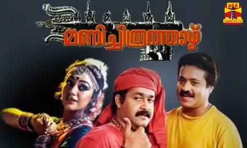 மீண்டும் ரீ ரிலீசாகும் மலையாள திரைப்படமான மணிச்சித்திரதாழ்