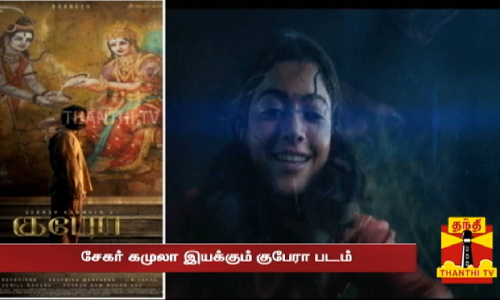 ராஷ்மிகா மந்தனாவின் ஃபர்ஸ்ட் லுக் போஸ்டர் வெளியீடு