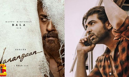 வணங்கான் திரைப்படத்தின் டிரைலர் வெளியீட்டு தேதி அறிவிப்பு