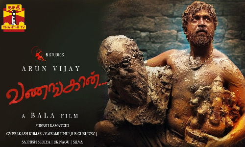 இயக்குநர் பாலாவின் வணங்கான் டிரெய்லர் வெளியீடு இயக்குநர் பாலாவின் வணங்கான் டிரெய்லர் வெளியீடு