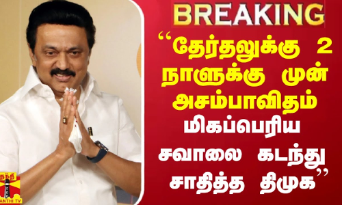 ``தேர்தலுக்கு 2 நாளுக்கு முன் அசம்பாவிதம்.. மிகப்பெரிய சவாலை கடந்து சாதித்த திமுக - ஆர்.எஸ்.பாரதி