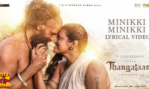 தங்கலான் படத்தின் 2வது பாடல் வெளியீடு - ஜி.வி.பிரகாஷ் இசையில் பாடல் வரிகள் எழுதியுள்ள அறிவு