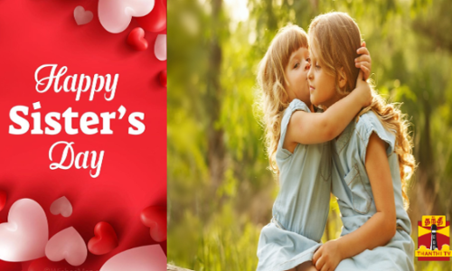 சகோதரி தினம் கொண்டாடுவது எப்படி...?