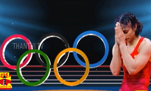 பாரிஸ் ஒலிம்பிக் மகளிர் மல்யுத்தம் இறுதிப்போட்டிக்கு முன்பு வினேஷ் போஹத் தகுதி நீக்கம் பாரிஸ் ஒலிம்பிக் மகளிர் மல்யுத்தம் இறுதிப்போட்டிக்கு முன்பு வினேஷ் போஹத் தகுதி நீக்கம்