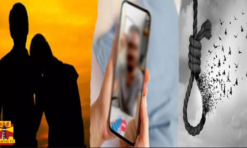 காதலியிடம் வீடியோ காலில் பேசியபடியே விபரீத முடிவுஎடுத்த இளைஞர்