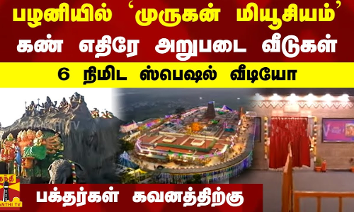 பழனி முருகன் மாநாடு 16 பேருக்கு 1 பவுன் தங்க நாணயம்.. - அமைச்சர் சேகர் பாபு சொன்ன முக்கிய தகவல்