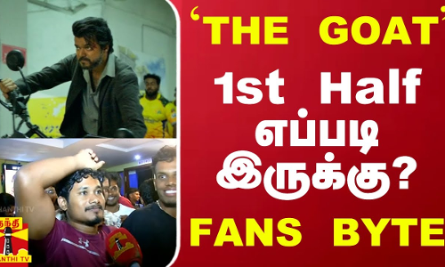 `THE GOAT.. 1st Half எப்படி இருக்கு?.. FANS BYTE `THE GOAT.. 1st Half எப்படி இருக்கு?.. FANS BYTE