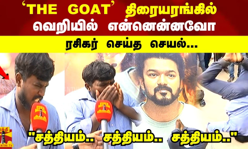 `THE GOAT திரையரங்கில் வெறியில் ரசிகர் என்னென்னவோ செய்த செயல்...
