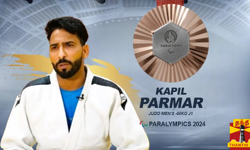 பாரா ஒலிம்பிக் ஜூடோ - வெண்கலம் வென்ற கபில் பர்மர் பாரா ஒலிம்பிக் ஜூடோ - வெண்கலம் வென்ற கபில் பர்மர்