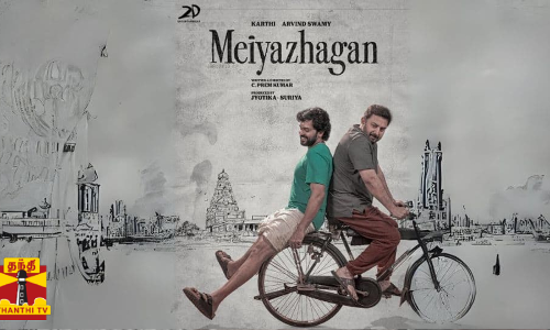 27ம் தேதி மெய்யழகன் ரிலீஸ் = படத்தின் டீசர் வெளியீடு...